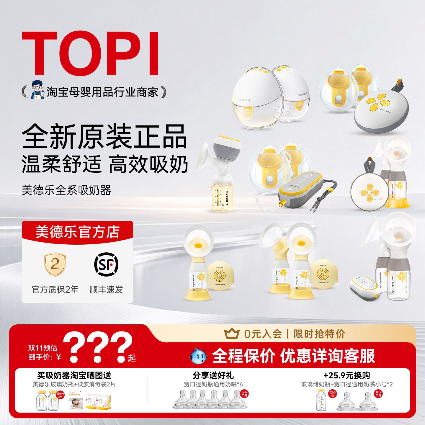 美德乐丝韵翼智能舒悦版享韵Mini免手扶电动双边吸奶器配件随心杯