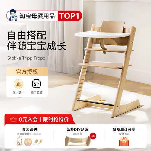 【三件套】Stokke儿童餐椅TrippTrapp宝宝多功能实木学习TT成长椅