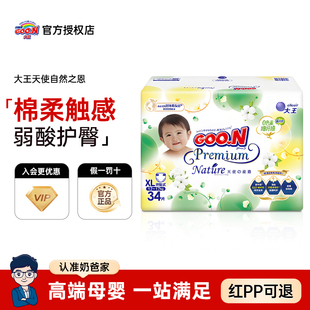 日本大王天使自然之恩宝宝超薄亲肤纸尿裤 尿片 新生儿尿不湿拉拉裤