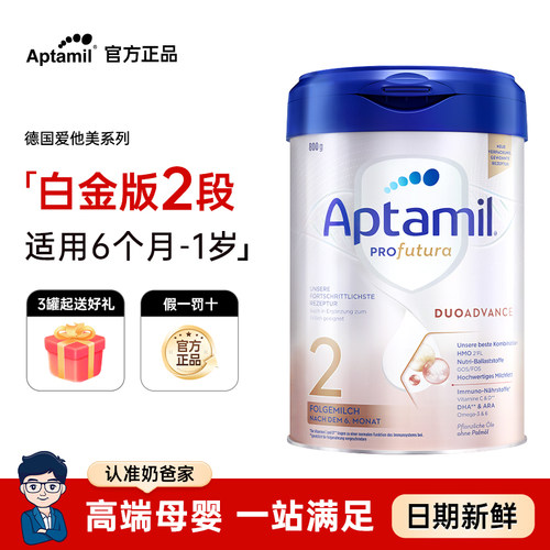 【官方正品】爱他美白金奶粉2段