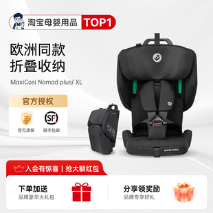 MaxiCosi迈可适Nomad XL儿童便携可折叠汽车安全座椅小精灵 plus