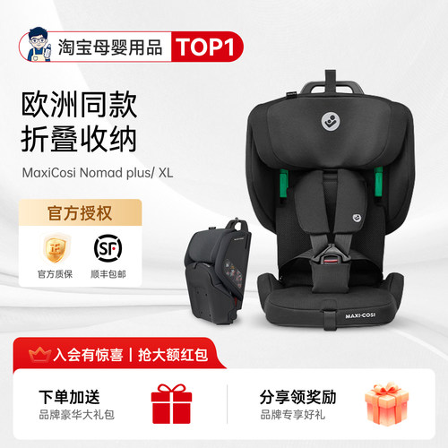 咨询降价了-迈可适Nomad安全椅