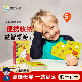 新衣小盒卡牌益智桌游5岁 小鸡啾啾动物 便携桌游合集 法国Djeco