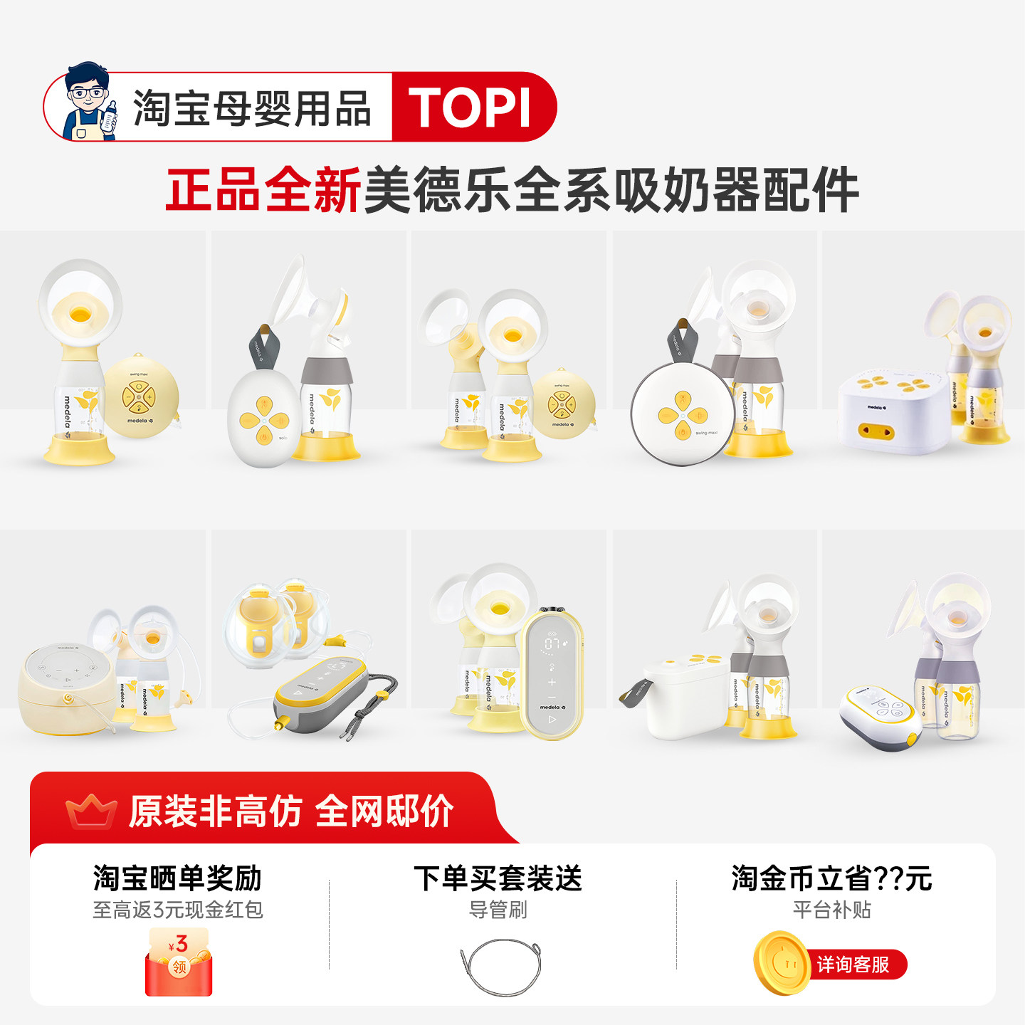 美德乐吸奶器配件致韵心韵丝韵舒悦单双边连接器黄膜护罩导管奶瓶
