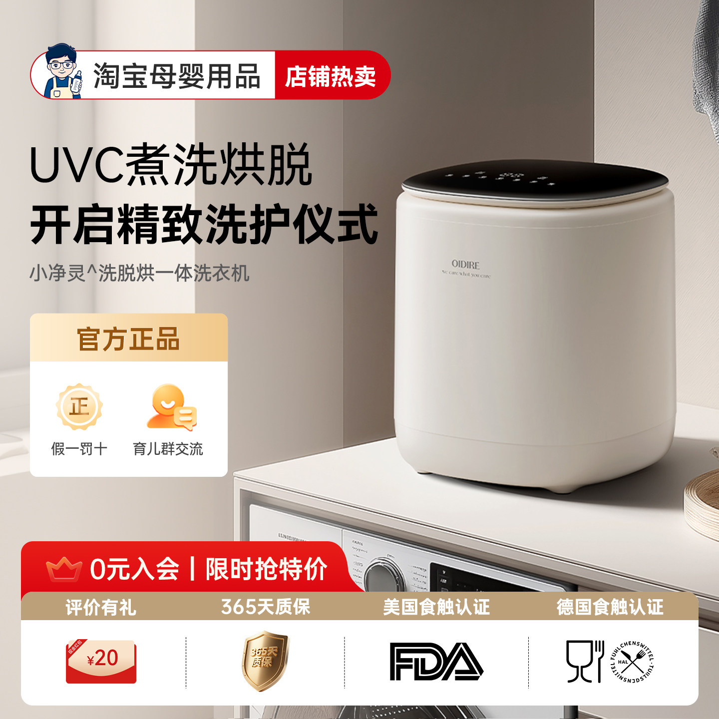 OIDIRE偶点内衣洗衣机内裤专用清洗小型迷你洗袜子全自动洗烘一体