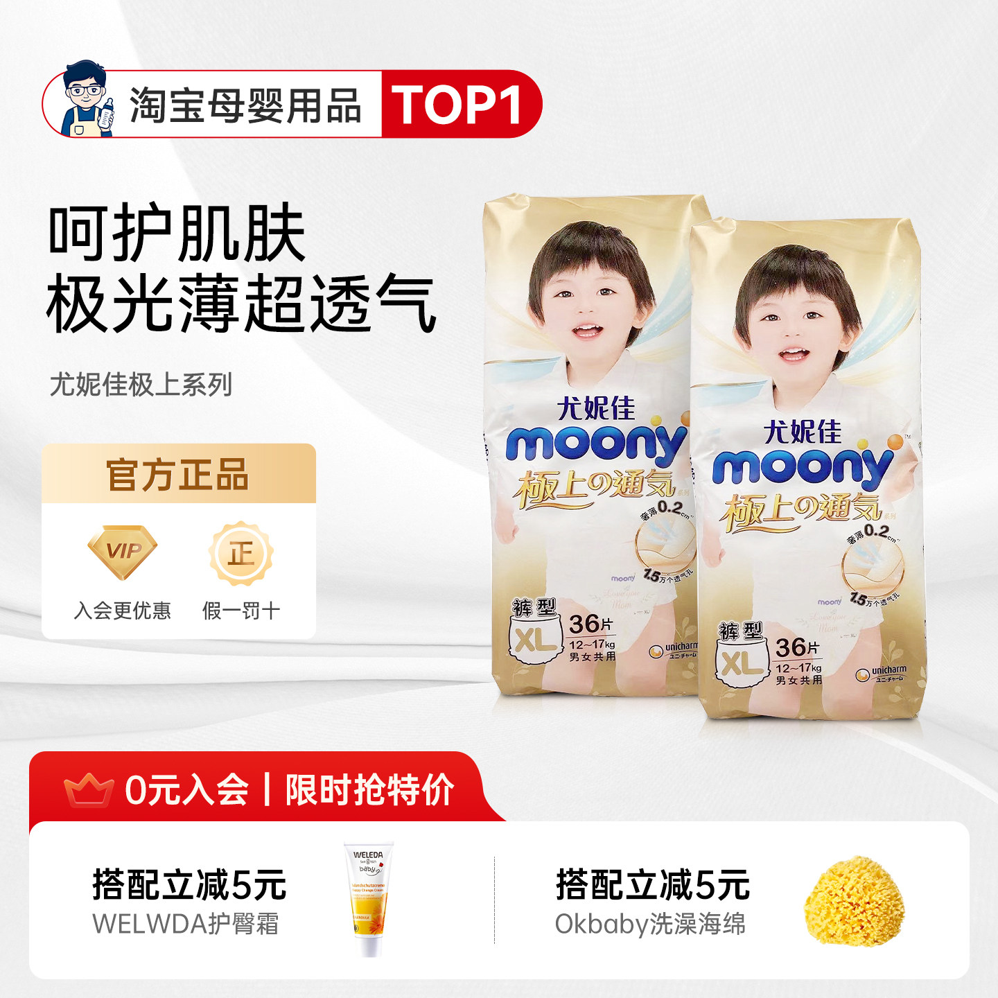 日本尤妮佳moony极上通气环贴式婴儿纸尿裤超薄透气宝宝拉拉裤