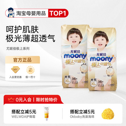 日本尤妮佳moony极上通气环贴式婴儿纸尿裤超薄透气宝宝拉拉裤