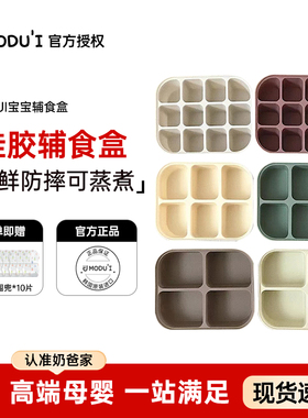 韩国MODUI辅食盒宝宝辅食保鲜冷藏盒硅胶冰格冷冻保鲜防摔可蒸煮