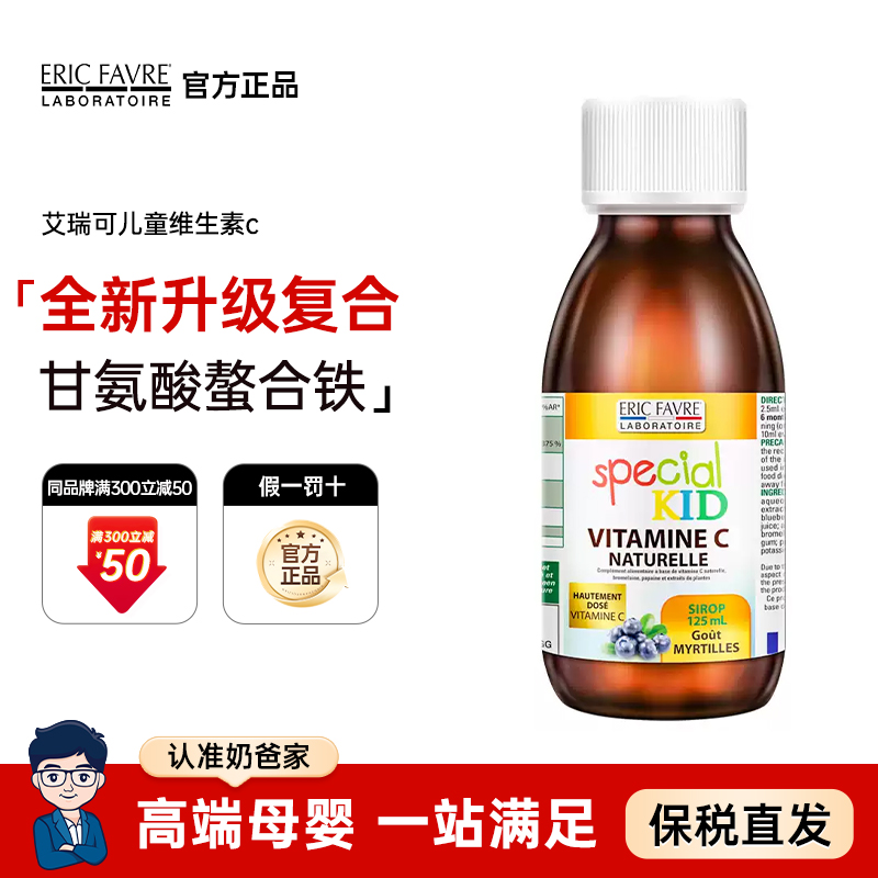 艾瑞可儿童维生素c婴儿vc补铁宝宝接骨木抵抗力婴幼儿维c