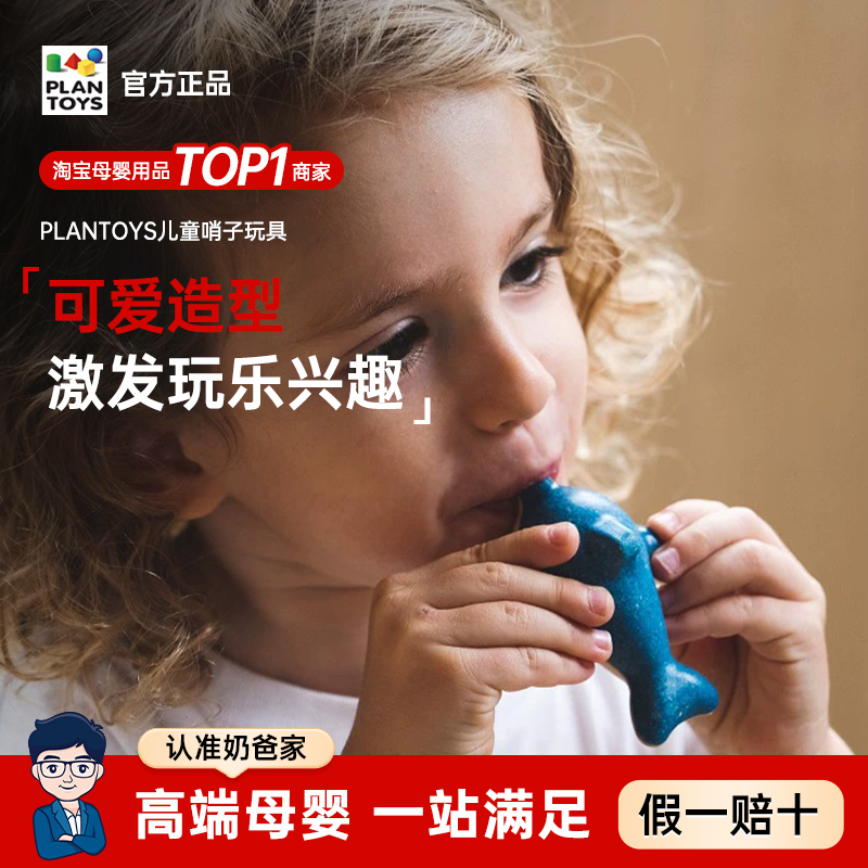 PlanToys儿童哨子木质玩具吹奏