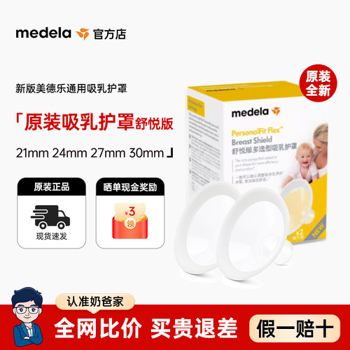 全网抵价-美德乐原装吸奶器护罩