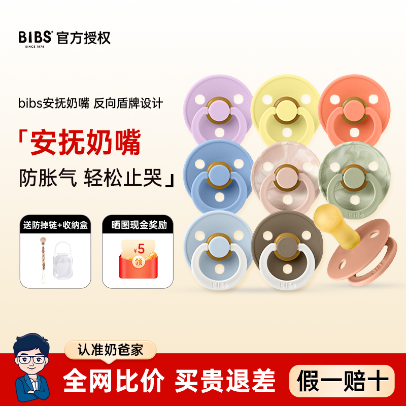 丹麦bibs安抚奶嘴天然橡胶材质