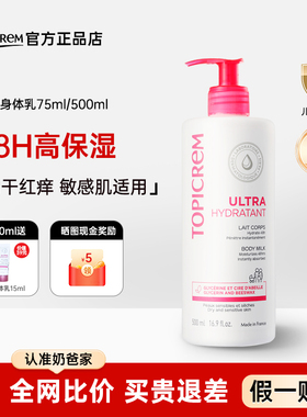Topicrem特碧润高保湿身体乳婴儿童舒缓润肤乳干燥修护滋润霜男女