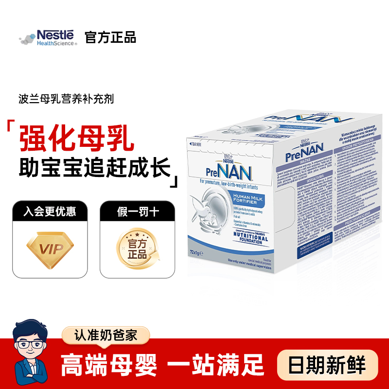 奶爸家波兰母乳强化剂早产儿低体重营养强化剂单盒