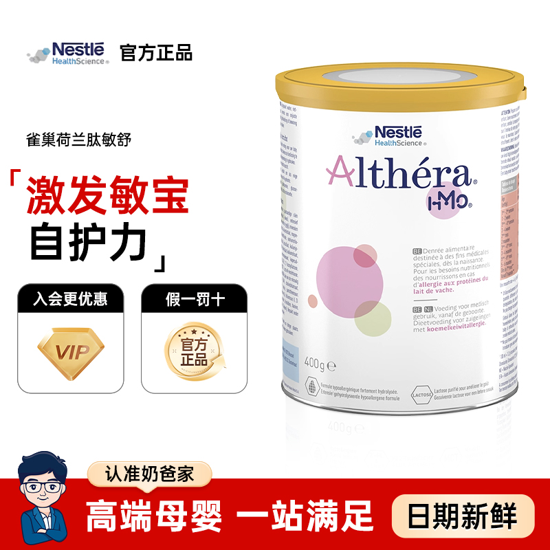 奶爸家雀巢荷兰肽敏舒深度水解奶粉HMO配方婴幼儿防敏 400g