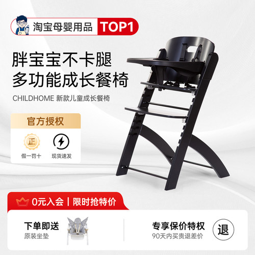 CHILDHOME儿童成长餐椅