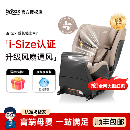 抢大额券-Britax成长骑士安全椅