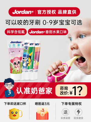 挪威jordan儿童牙刷牙膏宝宝含氟0到3岁3-12岁婴幼儿防蛀防龋进口