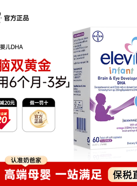澳版Elevit爱乐维DHA婴幼儿高含量海藻油DHA儿童专用非鱼肝油60粒