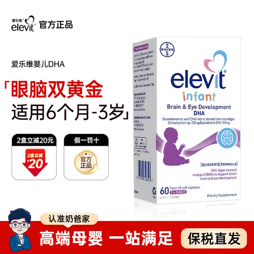 爱乐维澳版宝宝DHA海藻油