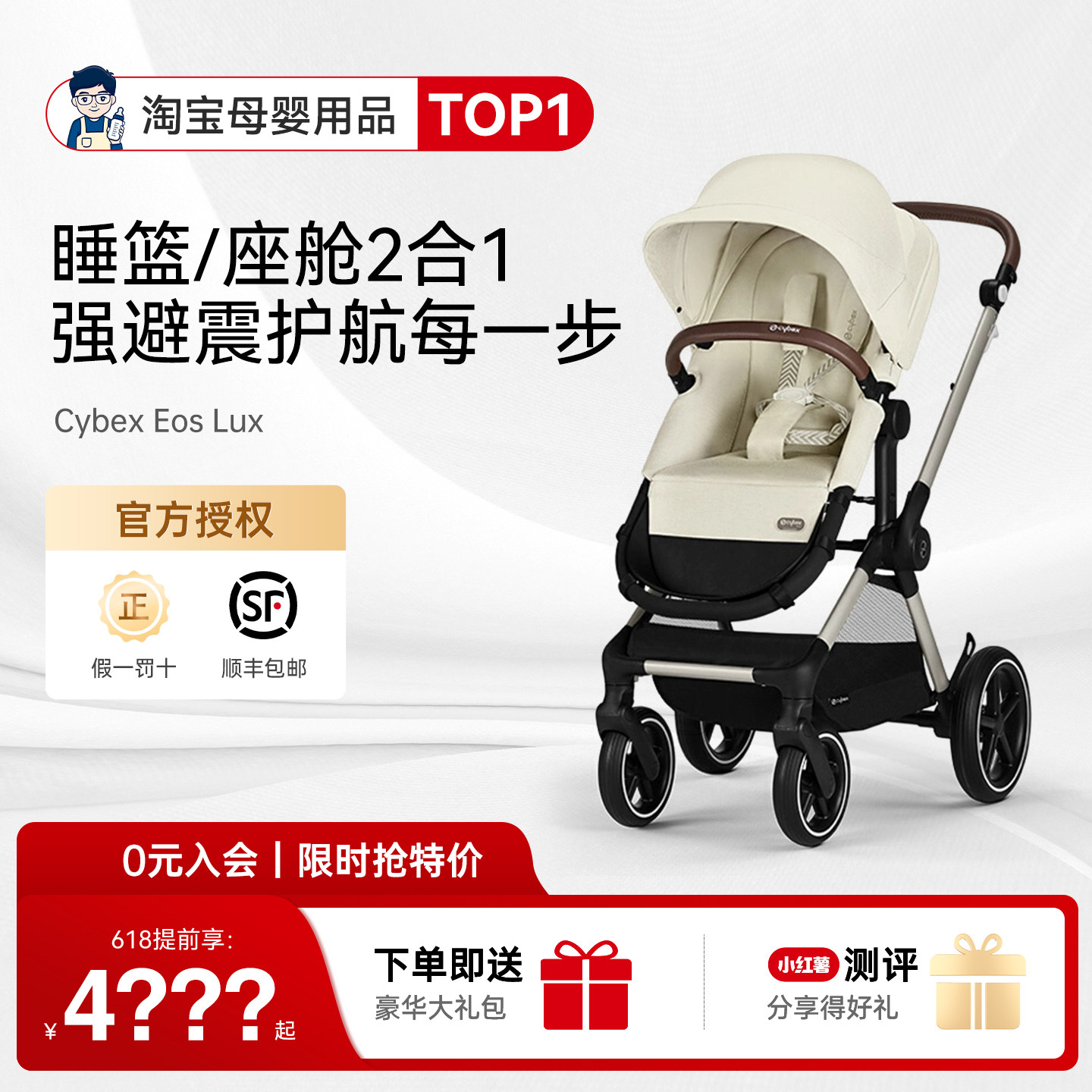 奶爸家Cybex婴儿车Eos Lux双向强避震新生儿可坐躺睡篮高景观推车