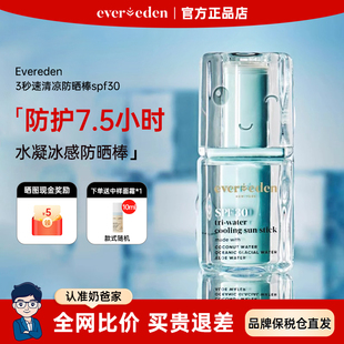 Evereden安唯伊儿童婴儿冰感防晒棒SPF30夏季舒缓低倍防晒15.5g