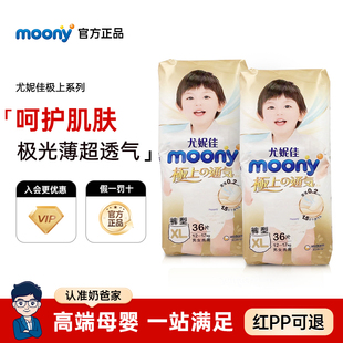 超薄透气宝宝拉拉裤 日本尤妮佳moony极上通气环贴式 婴儿纸尿裤
