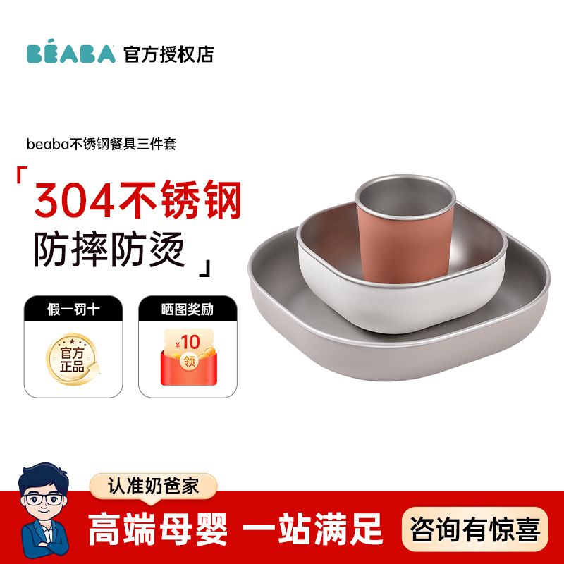 beaba不锈钢餐具三件套