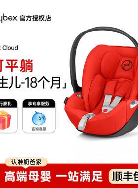 奶爸家Cybex新生婴儿提篮Cloud T-isize可平躺车载儿童安全座椅