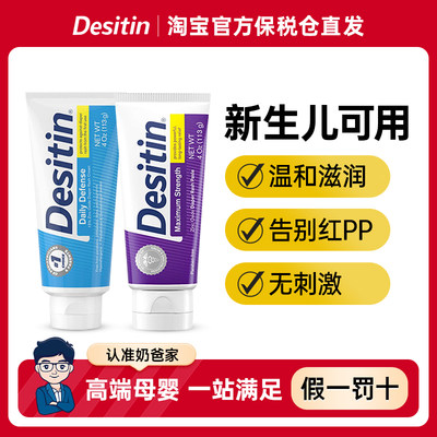 【官方正品】Desitin护臀屁屁霜