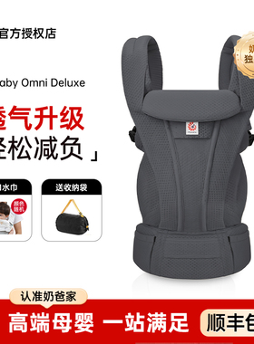 奶爸家Ergobaby婴儿背带Omni Deluxe宝宝四式轻便款透气二狗背带