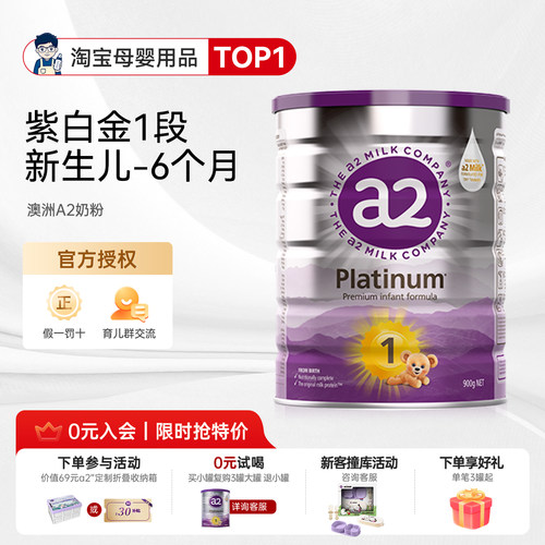 【官方正品】A2奶粉紫白金版1段