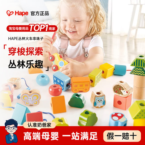 Hape丛林火车串珠益智积木婴儿