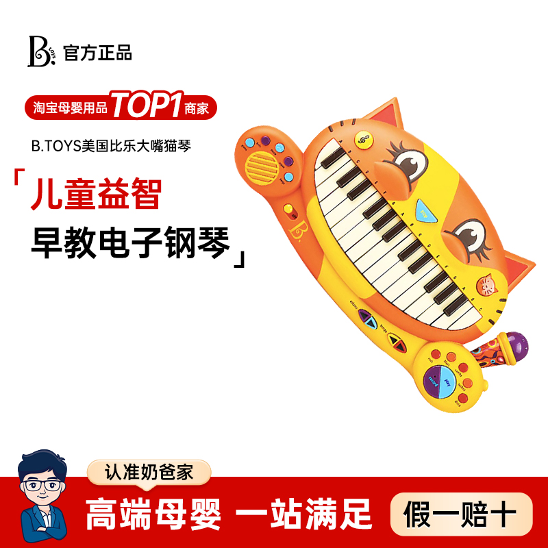 北美B.比乐大嘴猫琴儿童益智早教