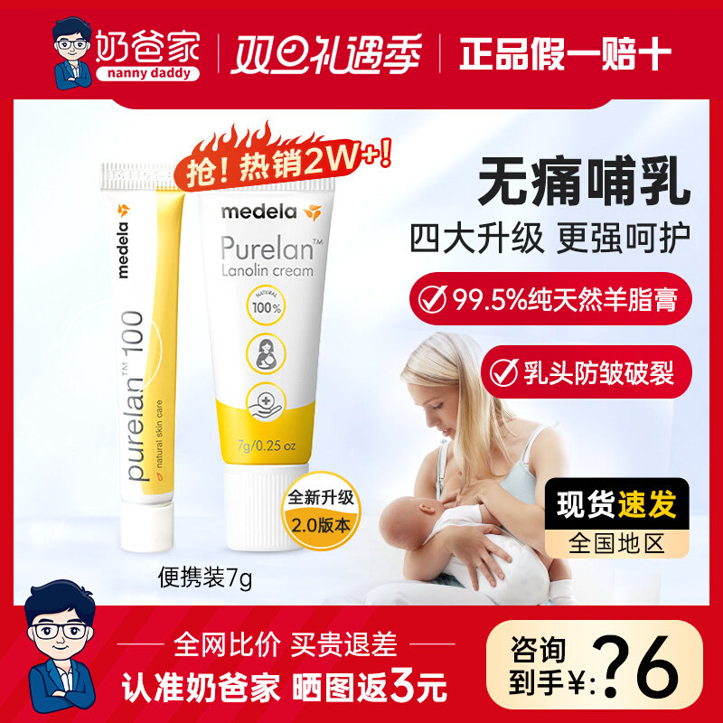 瑞士进口美德乐羊脂膏产妇哺乳乳头霜孕妇乳头滋润养护防皲裂膏7g