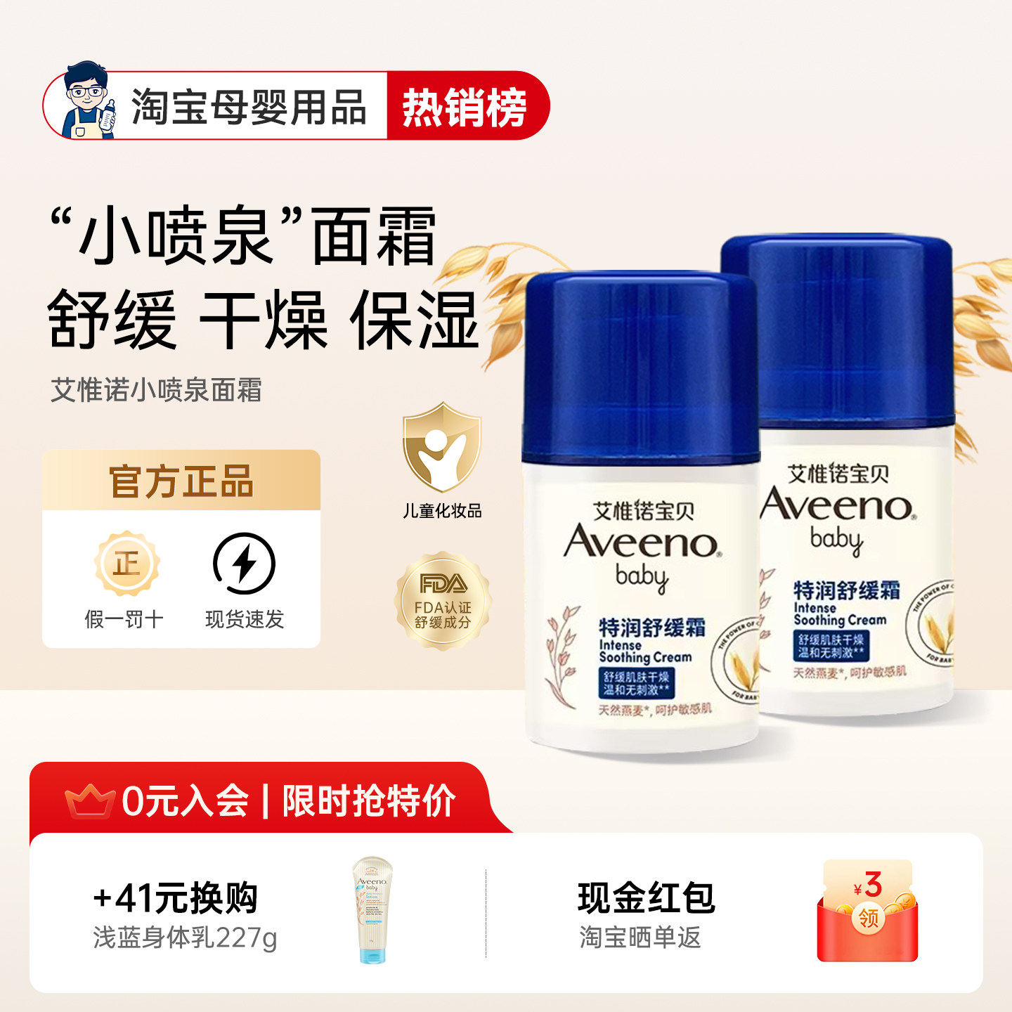 艾维诺婴儿面霜儿童保湿霜小喷泉夏季补水宝宝润肤特润舒缓身体乳