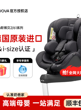 奶爸德国进口AVOVA斯博贝2/61婴儿童安全座椅0-4-7岁汽车载小旋风