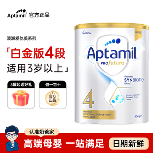 奶爸家澳洲进口Aptamil爱他美白金版 婴幼儿宝宝奶粉4段3岁以上