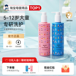 musefriends缪斯儿童洗发水5-12岁大童洁净柔顺洗发水控油氨基酸