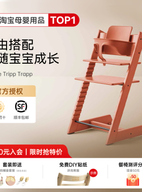 奶爸家stokke儿童餐椅tripp trapp宝宝多功能实木学习TT成长椅