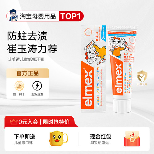 防蛀固齿！艾美适elmex儿童牙膏