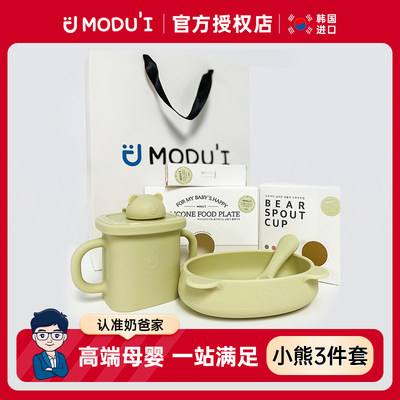 韩国modui辅食碗勺餐具礼盒3件套装宝宝儿童碗铂金硅胶辅食工具