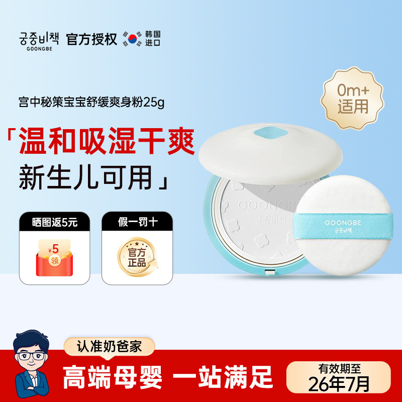 宫中秘策爽身粉新生婴儿专用儿童宝宝痱子粉天然固体玉米粉爽身粉