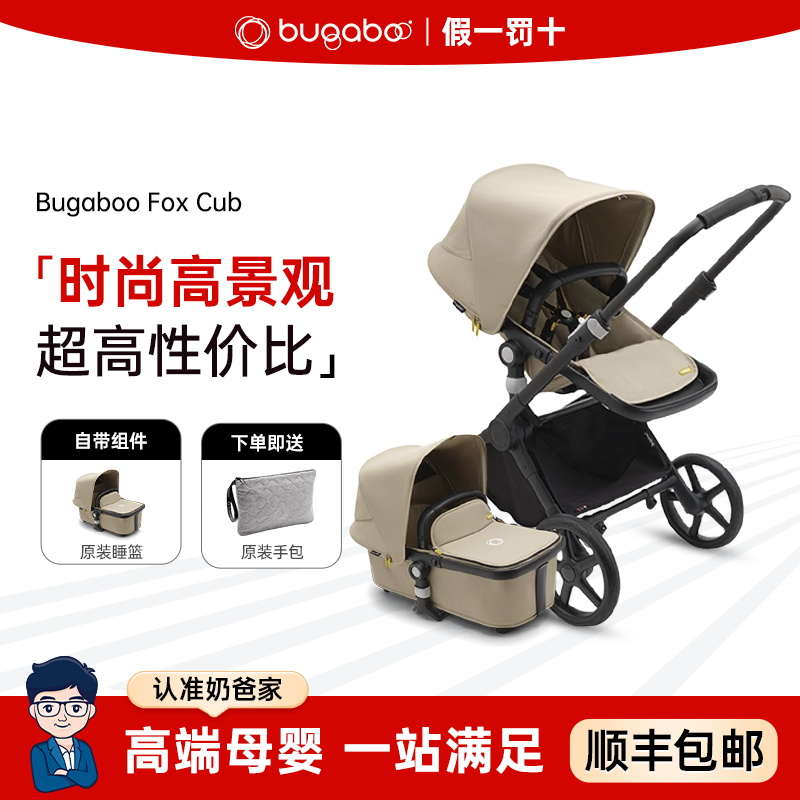 奶爸家特价！BugabooFox婴儿车