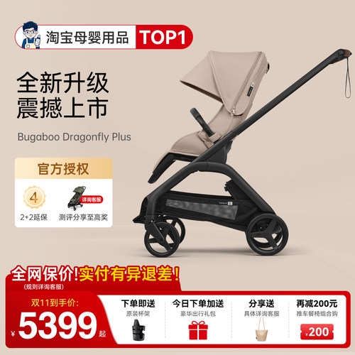 BugabooDragonflyplus婴儿车
