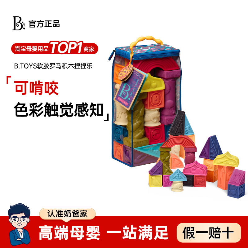 比乐btoys罗马软胶积木婴儿早教