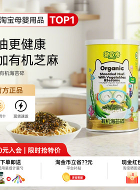 【超抵价】碧欧奇正品有机海苔碎