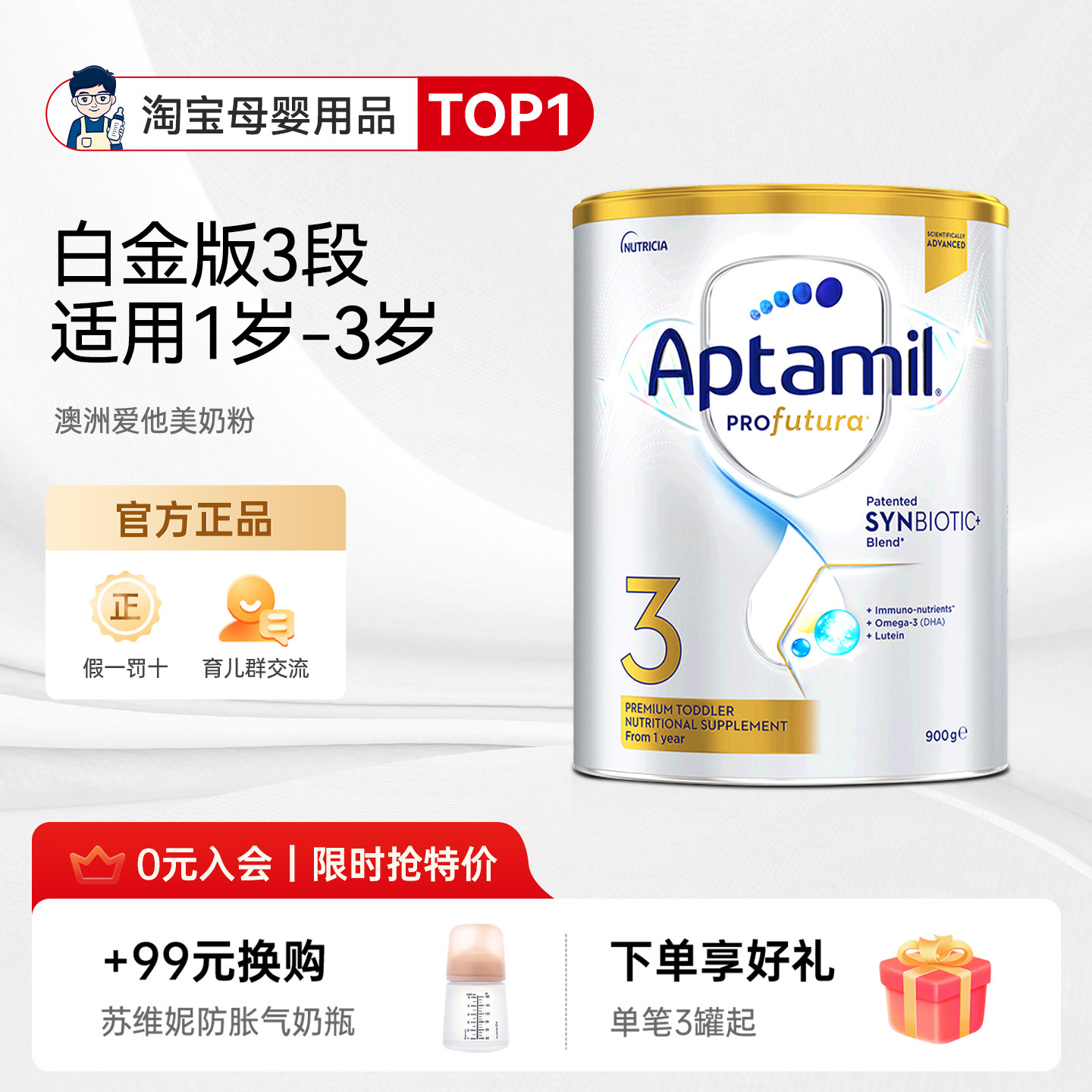 奶爸家澳洲进口Aptamil爱他美白金版婴幼儿宝宝奶粉3段1-3岁正品
