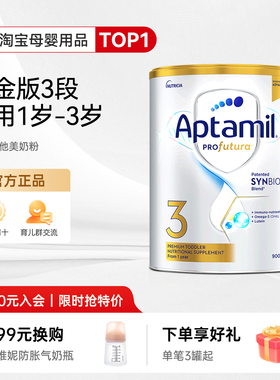 奶爸家澳洲进口Aptamil爱他美白金版婴幼儿宝宝奶粉3段1-3岁正品