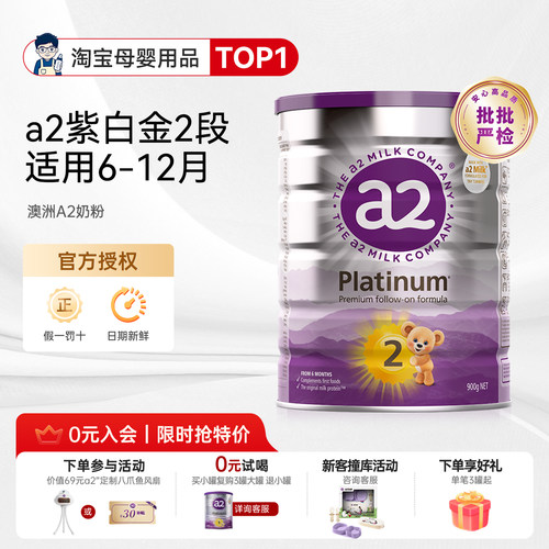 【官方授权】a2紫白金2段牛奶粉